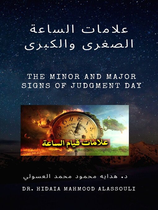 Title details for علامات الساعة الصغرى والكبرى by Dr. Hidaia Alassouli - Available